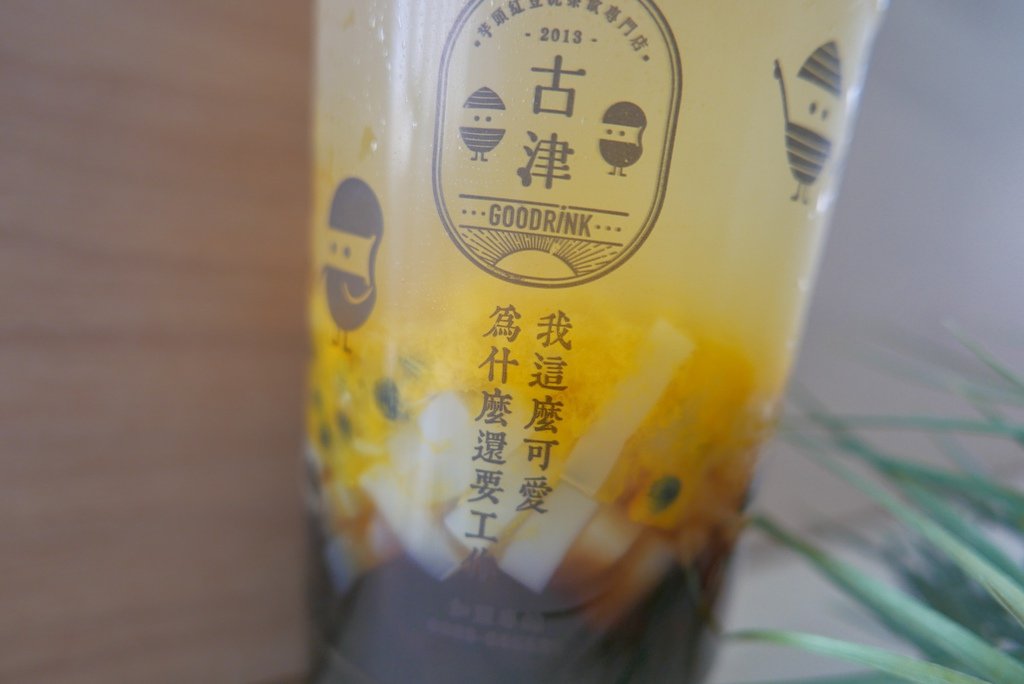 古津Goodrink，Yo Yo Tempo 優遊步調image001 (24).jpg