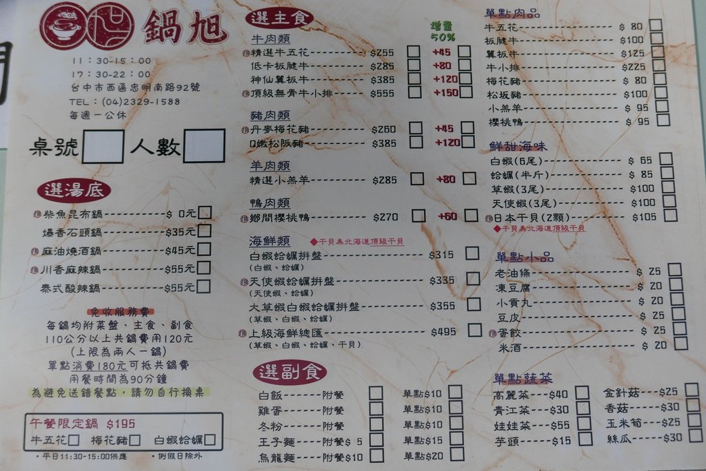 台中餐廳鍋旭火鍋，Yo Yo Tempo 優遊步調image001 (8).jpg