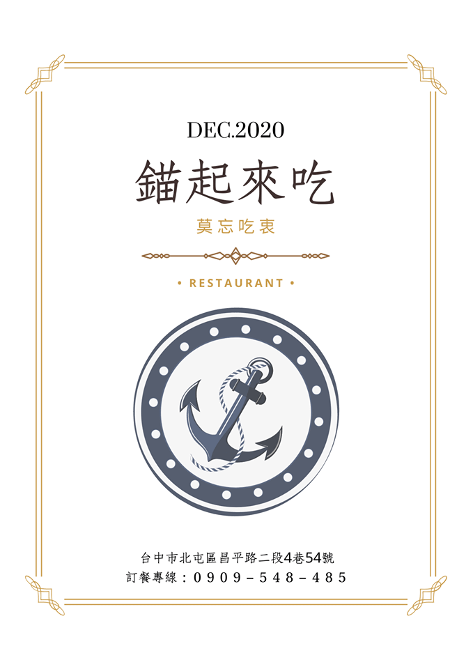 錨起來吃，Yo Yo Tempo 優遊步調image001 (1).png