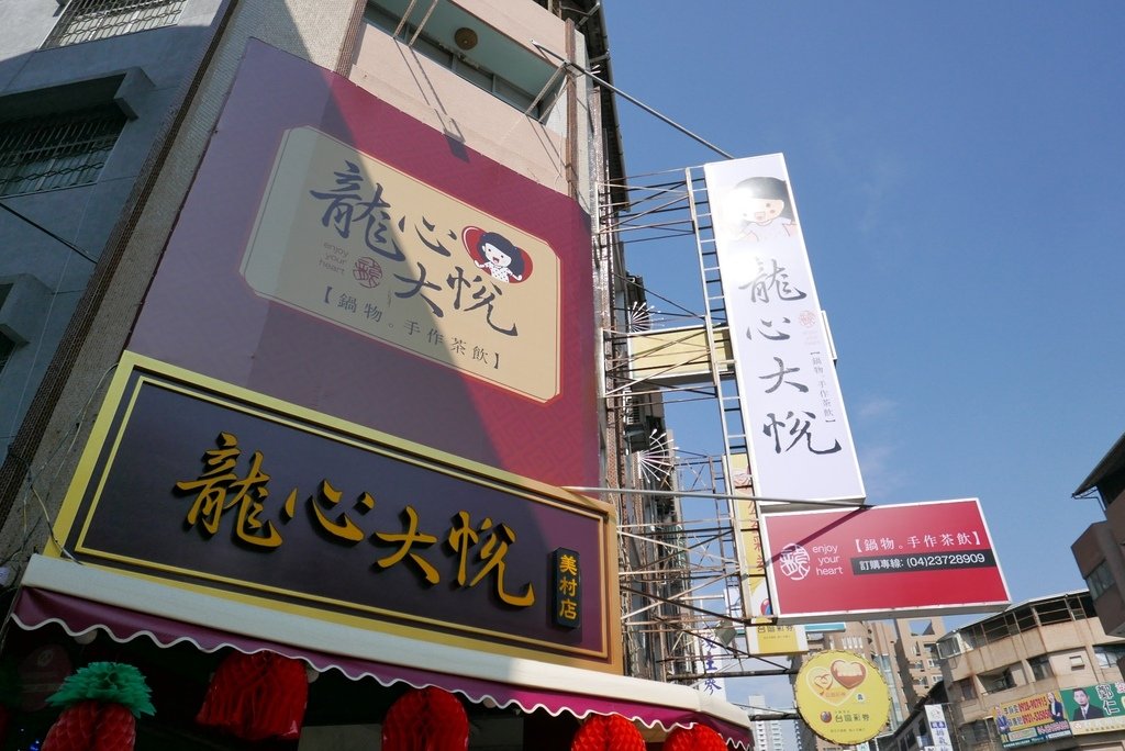 台中龍心大悅美村店image001 (2).jpg