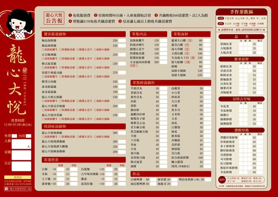 台中龍心大悅美村店image001 (8).jpg