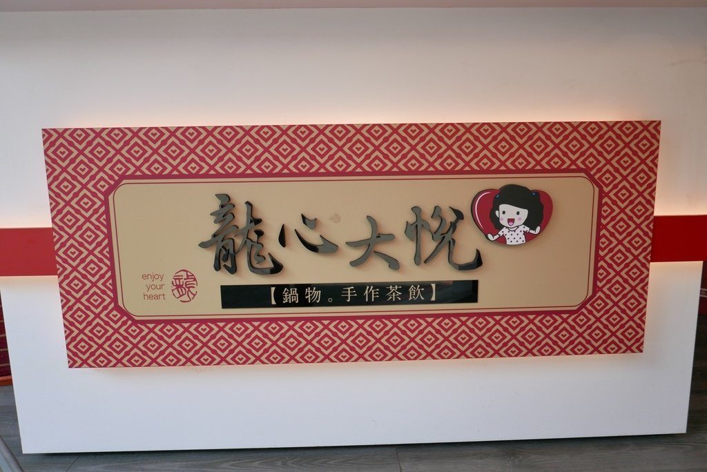 台中龍心大悅美村店image001 (3).jpg