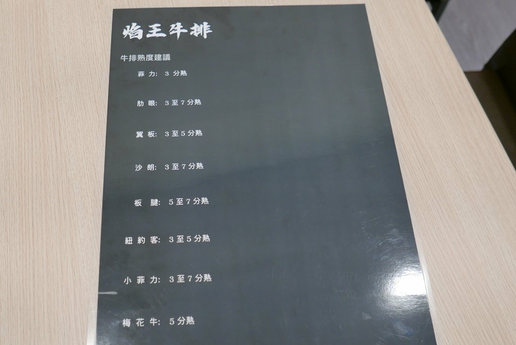 焰王牛排台中，優遊步調Yo Yo Tempo，image001 (8).jpg