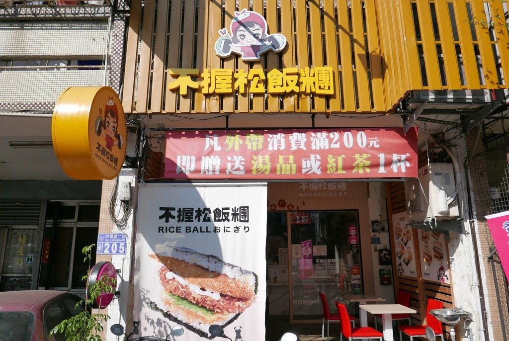 台中不握松飯糰，優遊步調Yo Yo Tempo，image001 (2).jpg