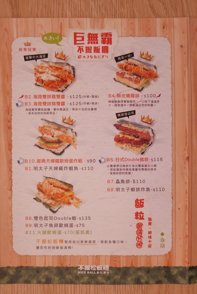 台中不握松飯糰，優遊步調Yo Yo Tempo，image001 (8).jpg