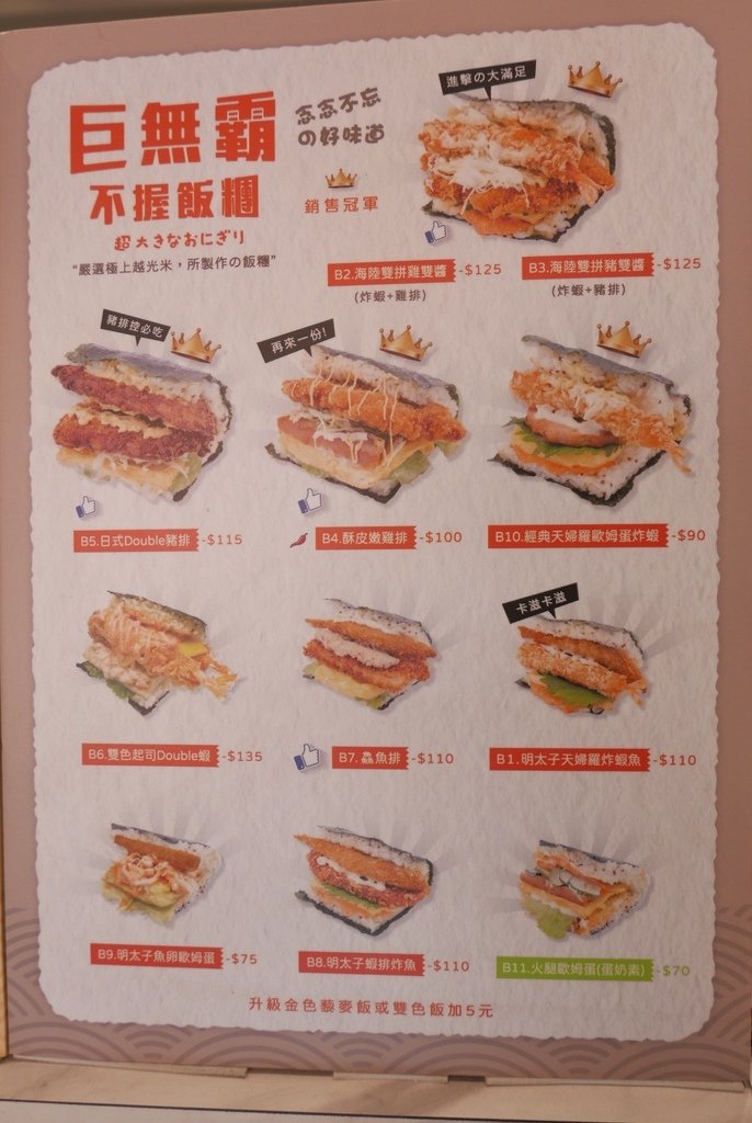 台中不握松飯糰，優遊步調Yo Yo Tempo，image001 (11).jpg