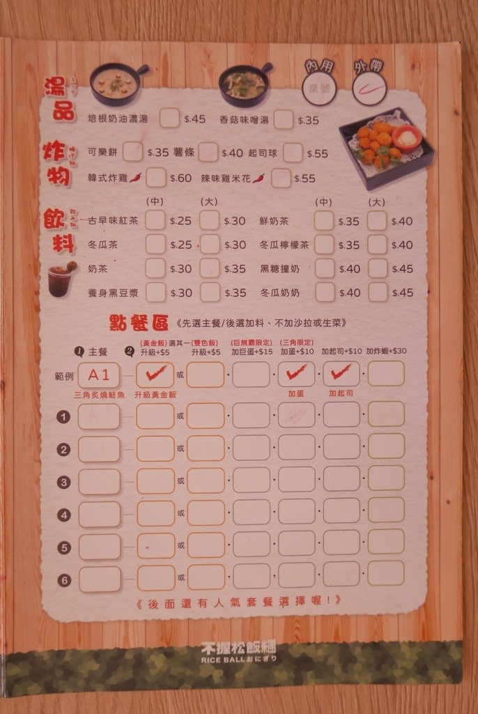 台中不握松飯糰，優遊步調Yo Yo Tempo，image001 (9).jpg