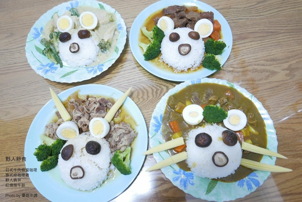 野人舒食，日式牛肉蜂蜜咖哩，泰式綠咖哩雞，野人犇丼，紅燒燉牛筋，優遊步調Yo Yo Tempo，image001 (1).jpg