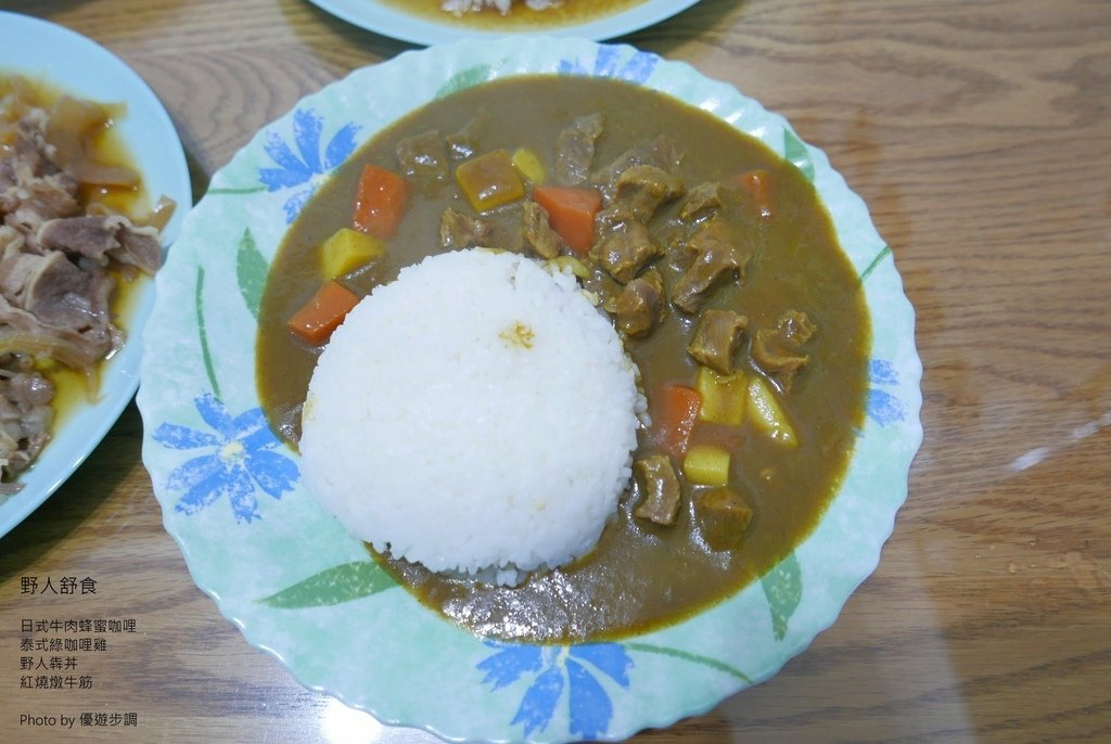 野人舒食，日式牛肉蜂蜜咖哩，泰式綠咖哩雞，野人犇丼，紅燒燉牛筋，優遊步調Yo Yo Tempo，image001 (9).jpg