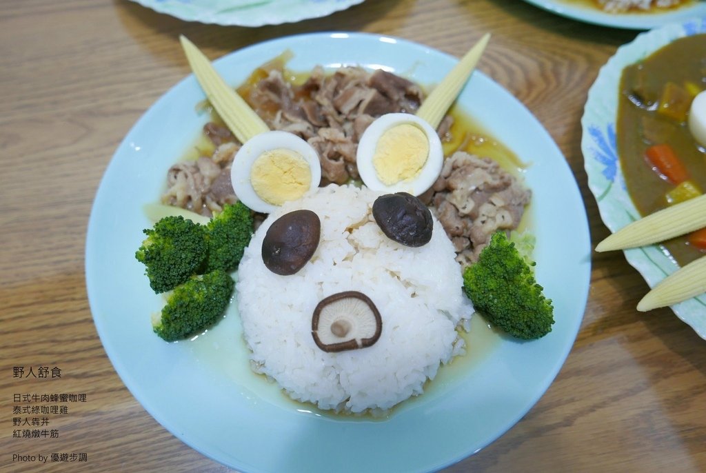 野人舒食，日式牛肉蜂蜜咖哩，泰式綠咖哩雞，野人犇丼，紅燒燉牛筋，優遊步調Yo Yo Tempo，image001 (20).jpg