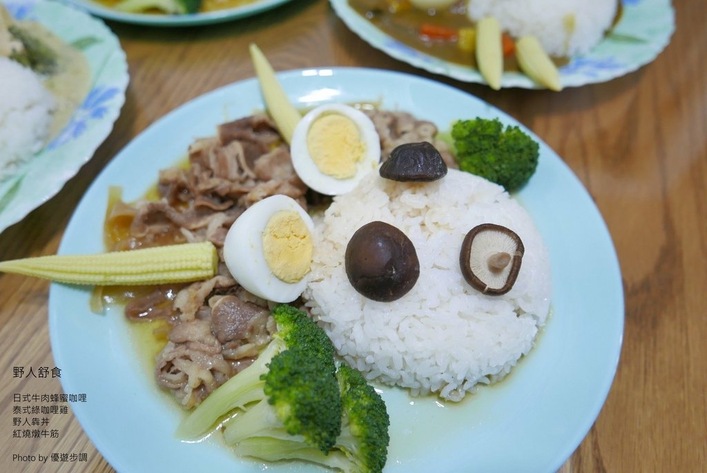 野人舒食，日式牛肉蜂蜜咖哩，泰式綠咖哩雞，野人犇丼，紅燒燉牛筋，優遊步調Yo Yo Tempo，image001 (21).jpg