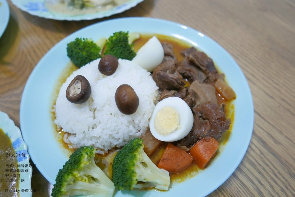 野人舒食，日式牛肉蜂蜜咖哩，泰式綠咖哩雞，野人犇丼，紅燒燉牛筋，優遊步調Yo Yo Tempo，image001 (26).jpg