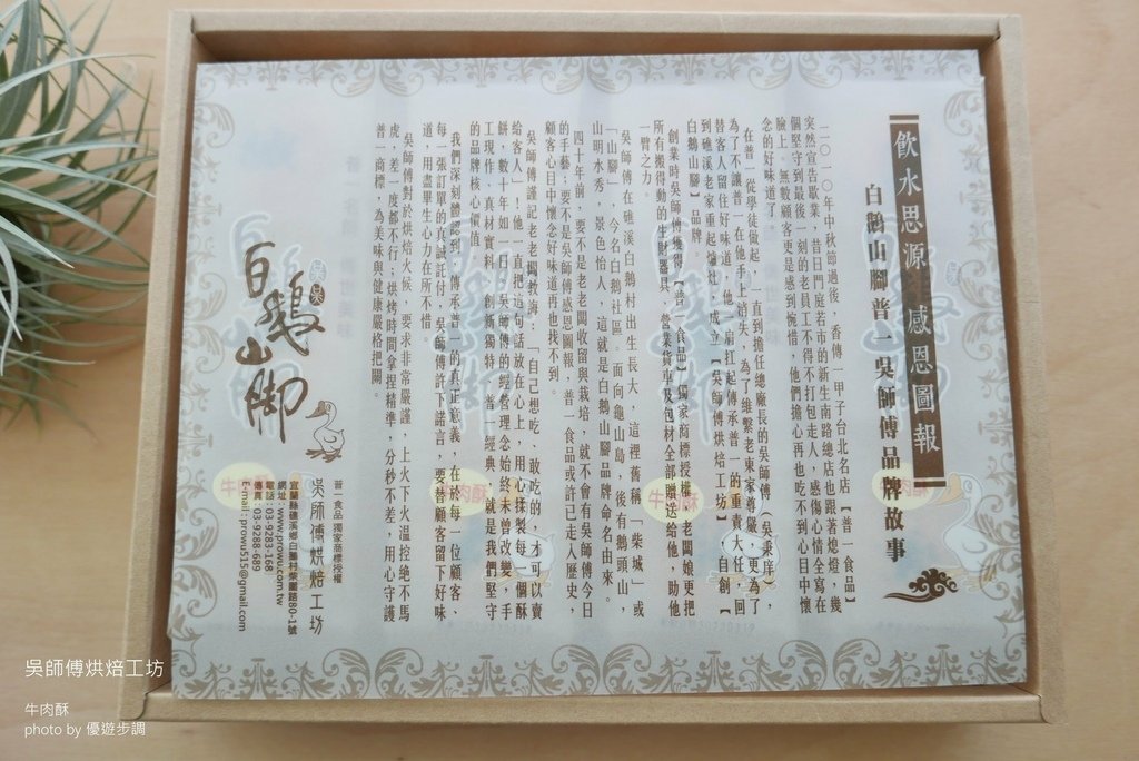 吳師傅烘焙工坊的牛肉酥，宅配美食，優遊步調Yo Yo Tempo，image001 (3).jpg