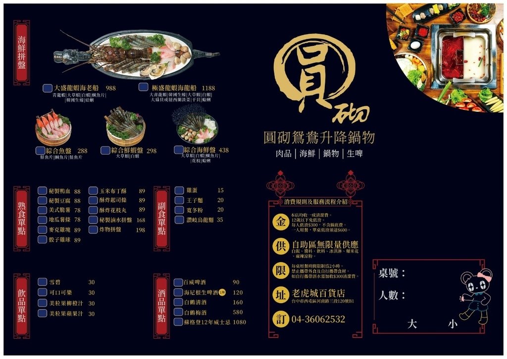 圓砌鴛鴦升降鍋物，台中，優遊步調Yo Yo Tempo，i1 (22).jpg