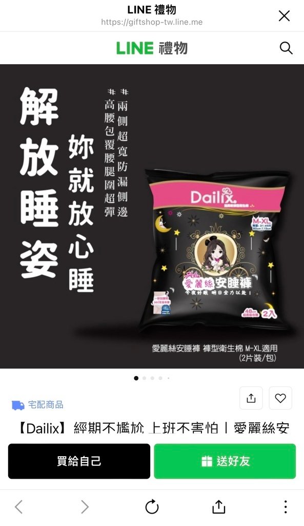 Dailix的愛麗絲安睡褲和外吸血鬼超瞬吸抑菌淨味超乾爽衛生棉，優遊步調Yo Yo Tempo，image001 (39).JPG