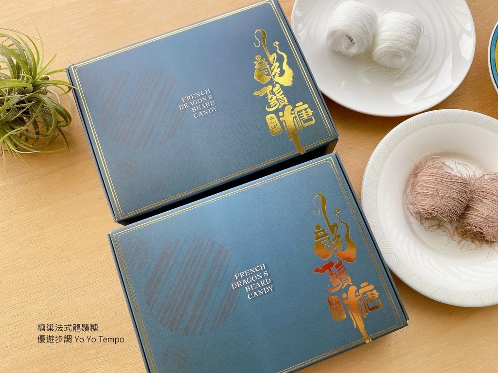 糖巢法式龍鬚糖，優遊步調Yo Yo Tempo，image001 (2).jpg