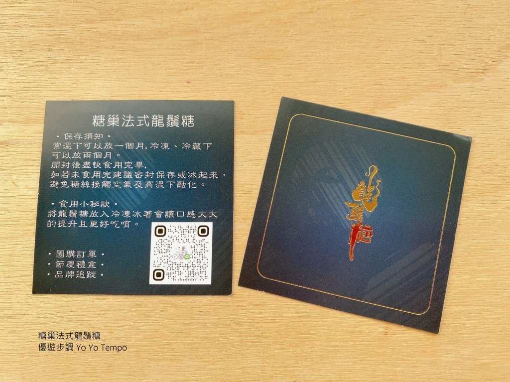 糖巢法式龍鬚糖，優遊步調Yo Yo Tempo，image001 (3).jpg