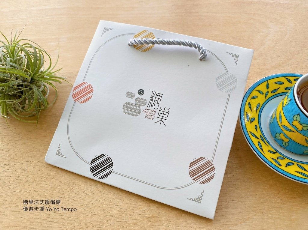 糖巢法式龍鬚糖，優遊步調Yo Yo Tempo，image001 (17).jpg