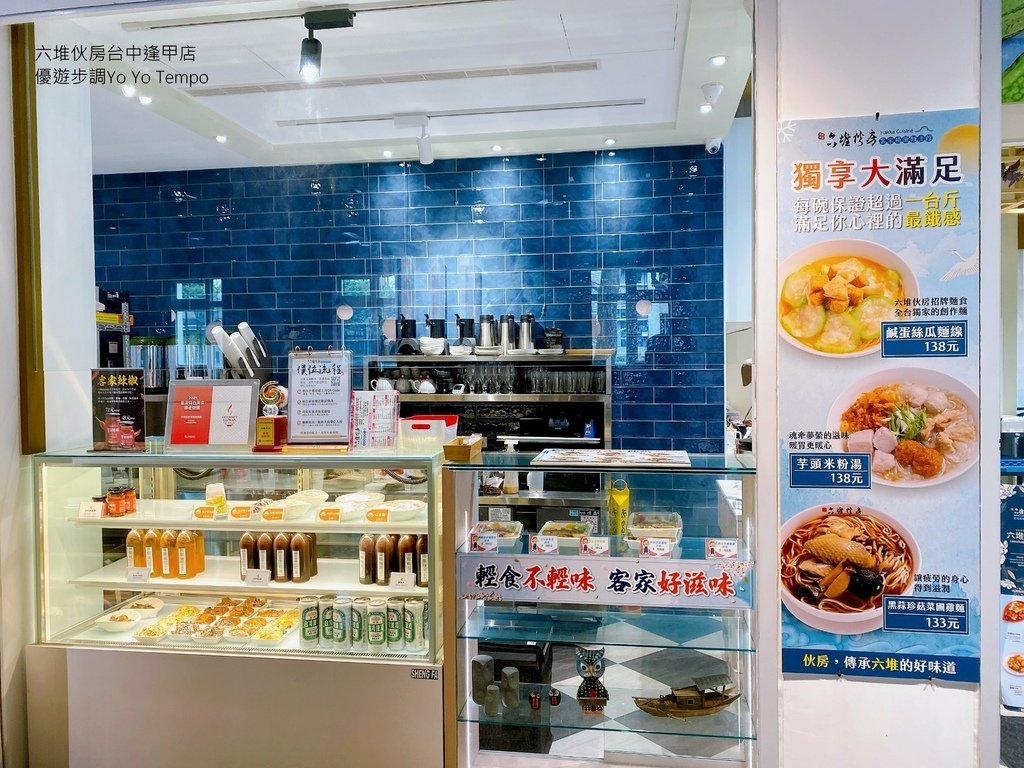 六堆伙房台中逢甲店，優遊步調Yo Yo Tempo，image001 (4).jpg