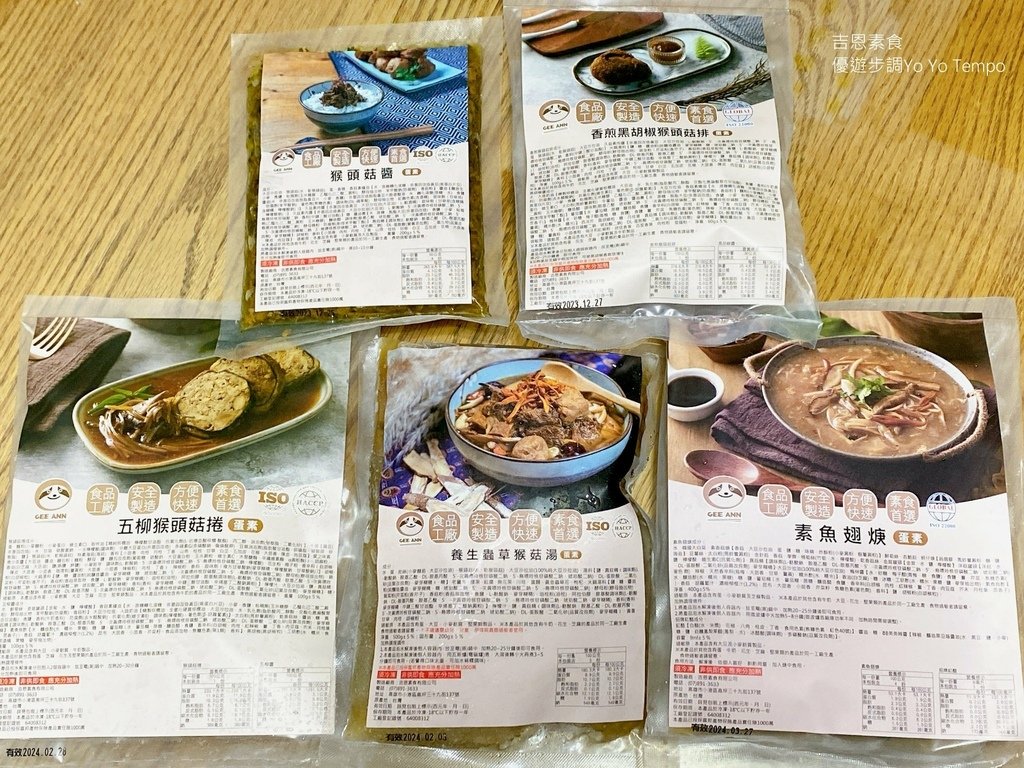 吉恩素食，優遊步調Yo Yo Tempo，image001 (2).jpg