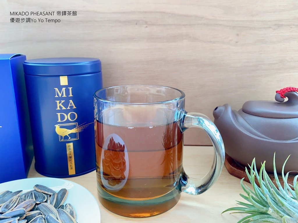 MIKADO PHEASANT 帝鐸茶館，台茶十八號紅玉紅茶，優遊步調Yo Yo Tempo，image001 (8).jpg