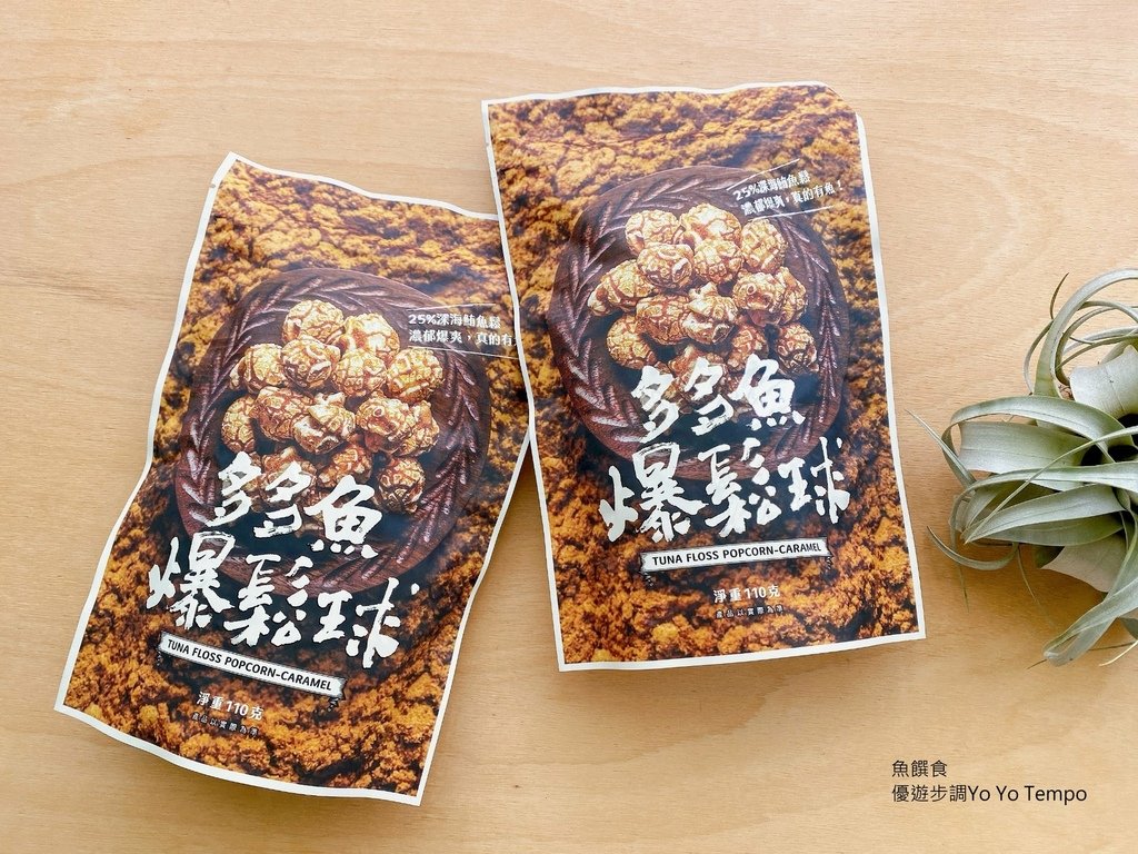 魚饌食，優遊步調Yo Yo Tempo，image001 (6).jpg