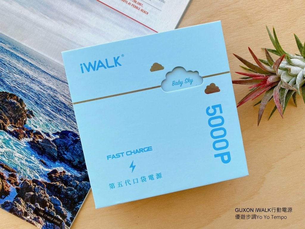 GUXON iWALK 最新 PRO快充直插式行動電源，優遊步調Yo Yo Tempo，image001 (2).jpg