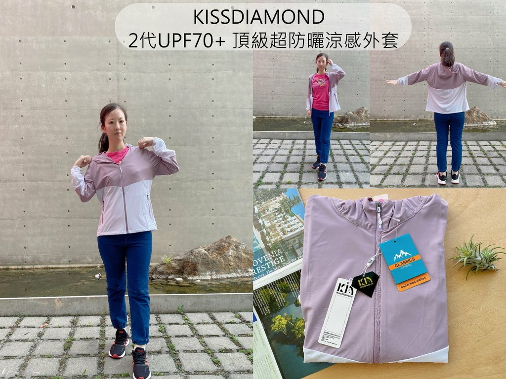 KISSDIAMOND，2代UPF70+ 頂級超防曬涼感外套，優遊步調Yo Yo Tempo，image001 (1).jpg