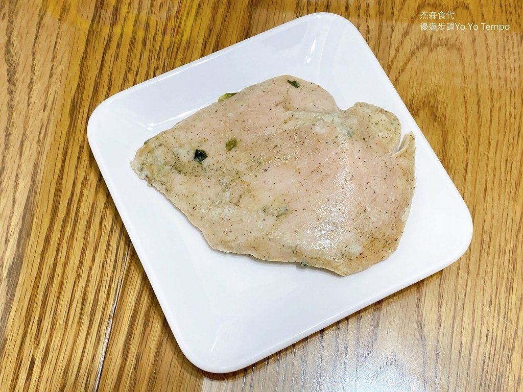 杰森食代舒肥雞胸肉，優遊步調Yo Yo Tempo，image001 (4).jpg