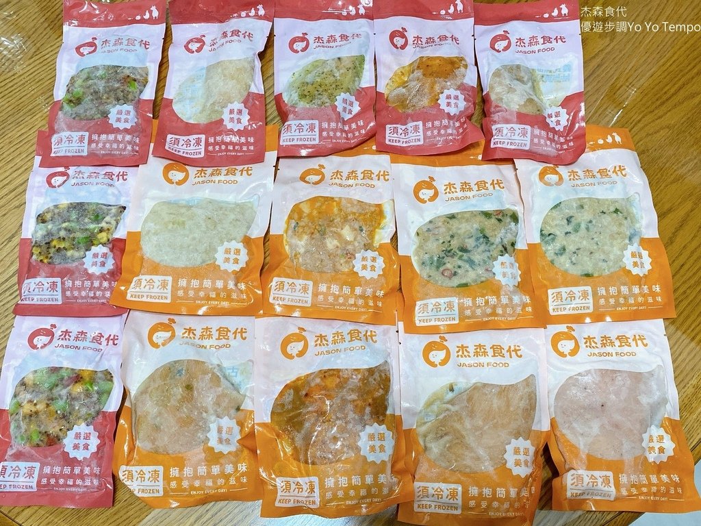 杰森食代舒肥雞胸肉，優遊步調Yo Yo Tempo，image001 (2).jpg