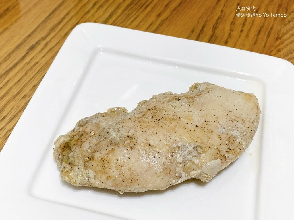 杰森食代舒肥雞胸肉，優遊步調Yo Yo Tempo，image001 (11).jpg