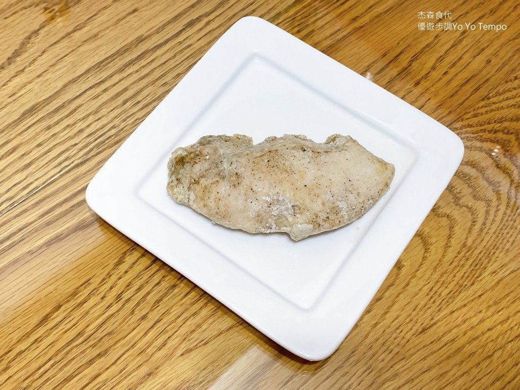 杰森食代舒肥雞胸肉，優遊步調Yo Yo Tempo，image001 (10).jpg