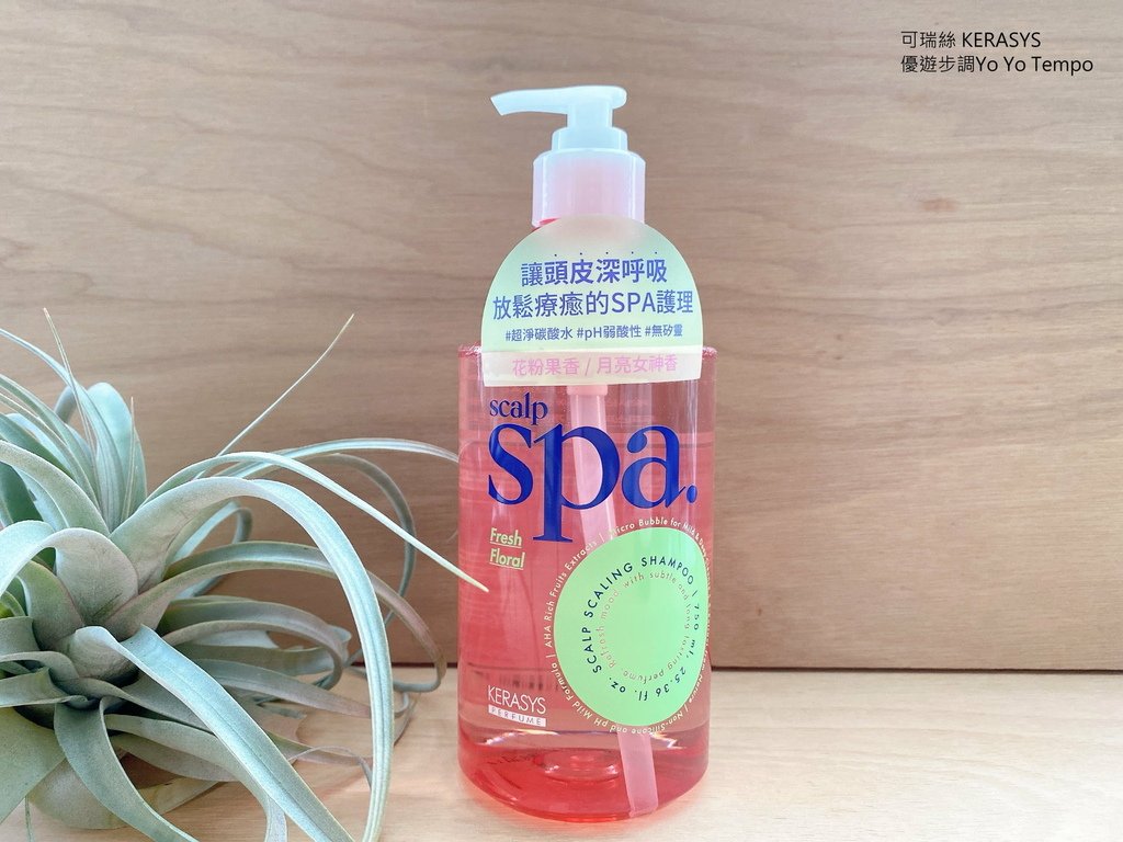可瑞絲 KERASYS，優遊步調Yo Yo Tempo，image001 (3).jpg