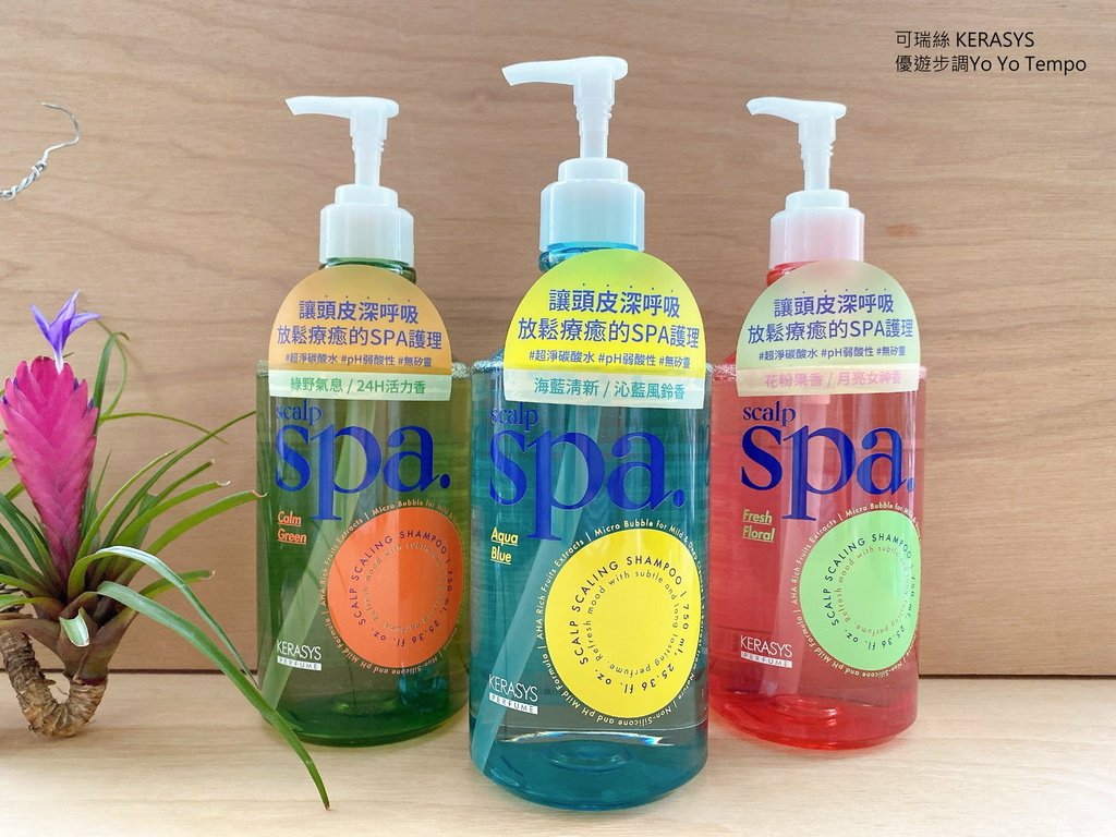 可瑞絲 KERASYS，優遊步調Yo Yo Tempo，image001 (21).jpg