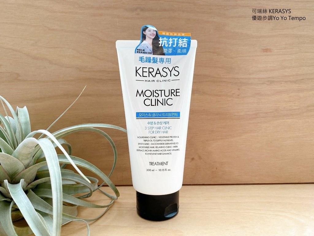 可瑞絲 KERASYS，優遊步調Yo Yo Tempo，image001 (31).jpg