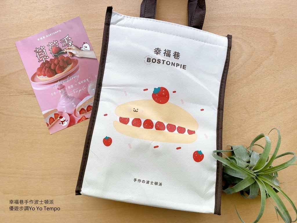 幸福巷手作波士頓派，優遊步調Yo Yo Tempo，image001 (16).jpg