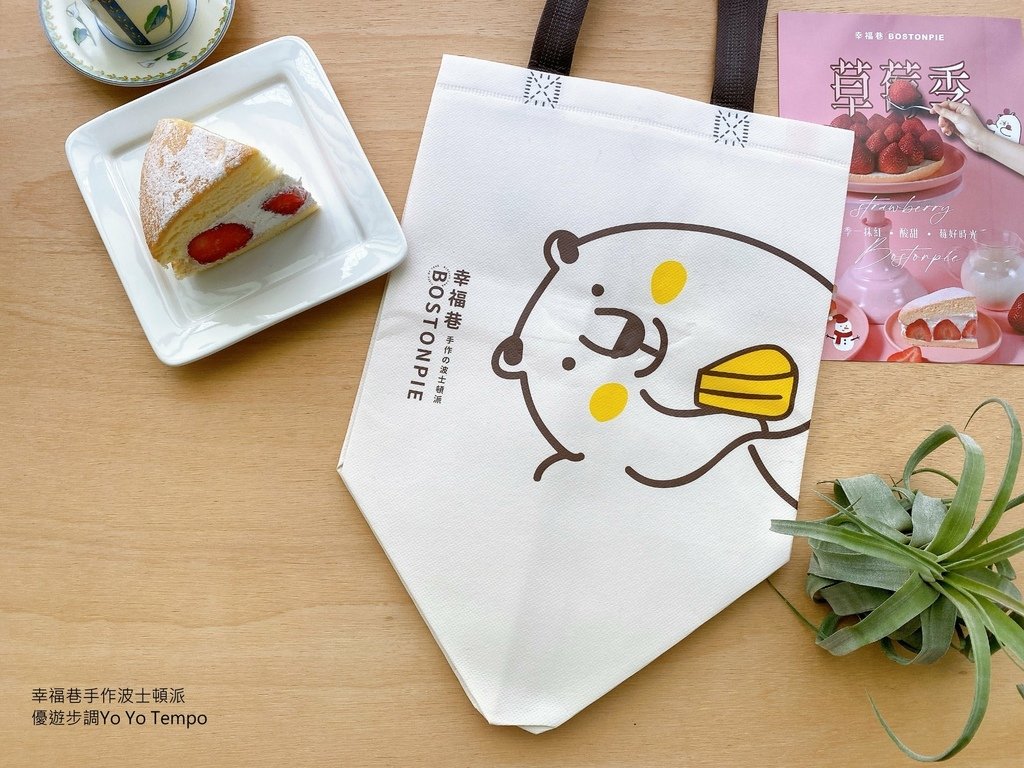幸福巷手作波士頓派，優遊步調Yo Yo Tempo，image001 (17).jpg
