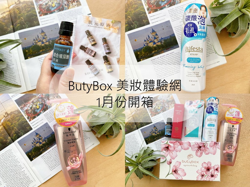 ButyBox 美妝體驗網，優遊步調Yo Yo Tempo，image000 (1).jpg