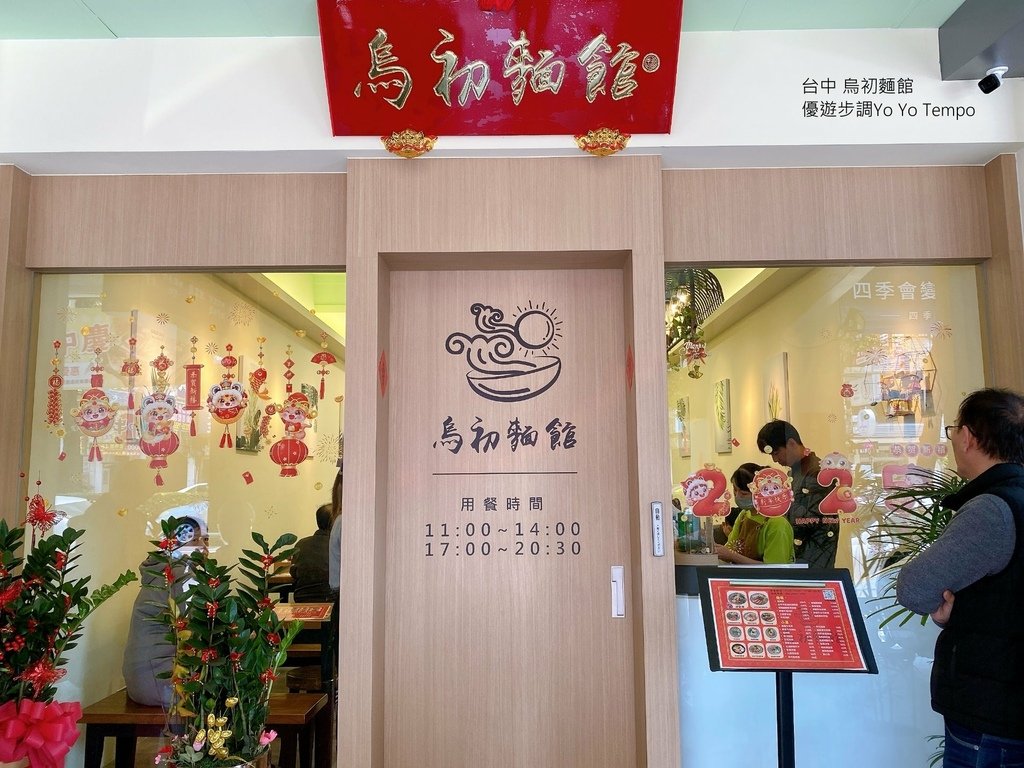 台中烏初麵館，優遊步調Yo Yo Tempo，image001 (3).jpg