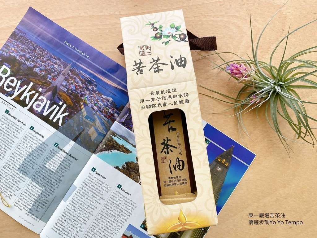 東一嚴選苦茶油，優遊步調Yo Yo Tempo，image001 (3).jpg