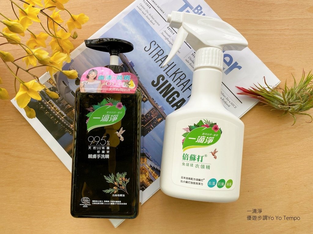 一滴淨，優遊步調Yo Yo Tempo，image001 (1).jpg