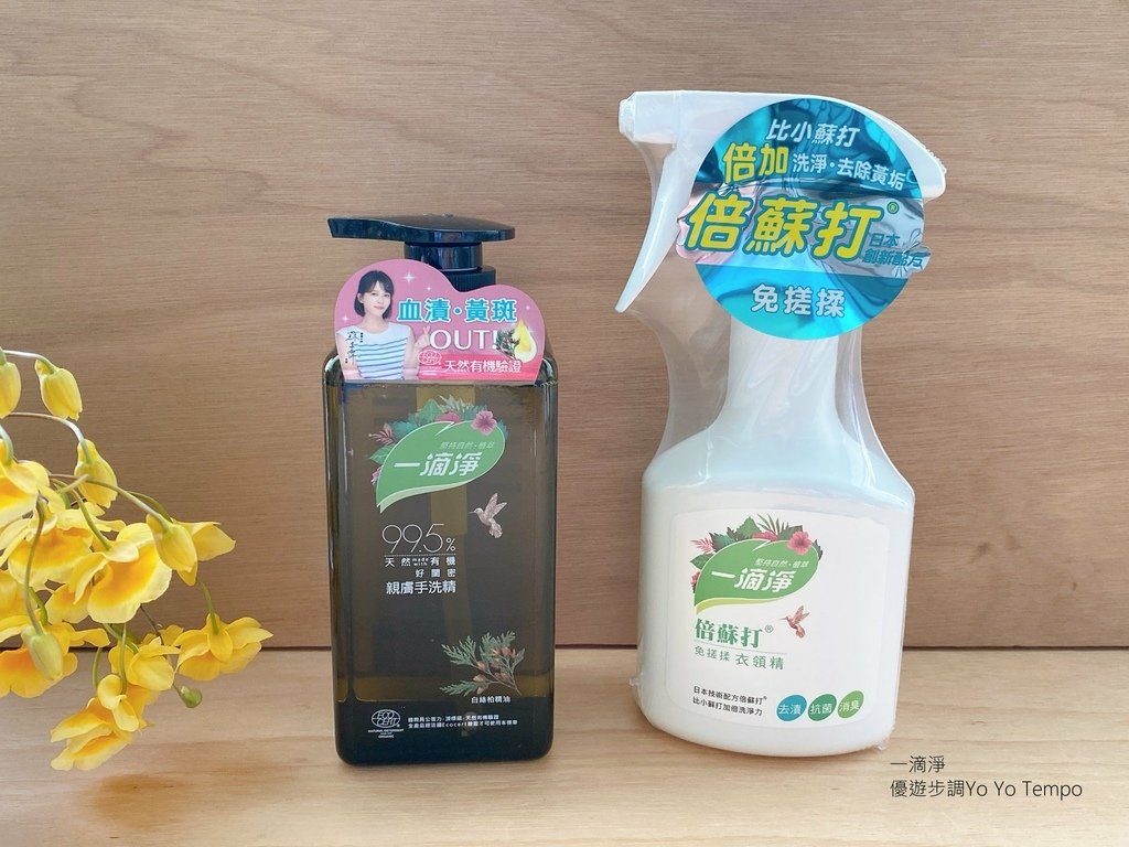 一滴淨，優遊步調Yo Yo Tempo，image001 (2).jpg