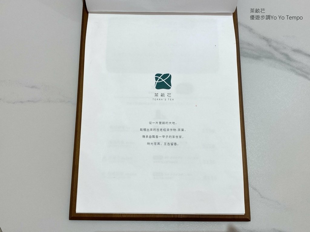 茶畝芢，優遊步調Yo Yo Tempo，image000 (26).jpg