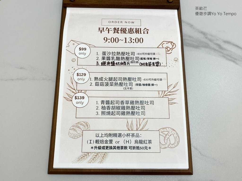 茶畝芢，優遊步調Yo Yo Tempo，image000 (25).jpg