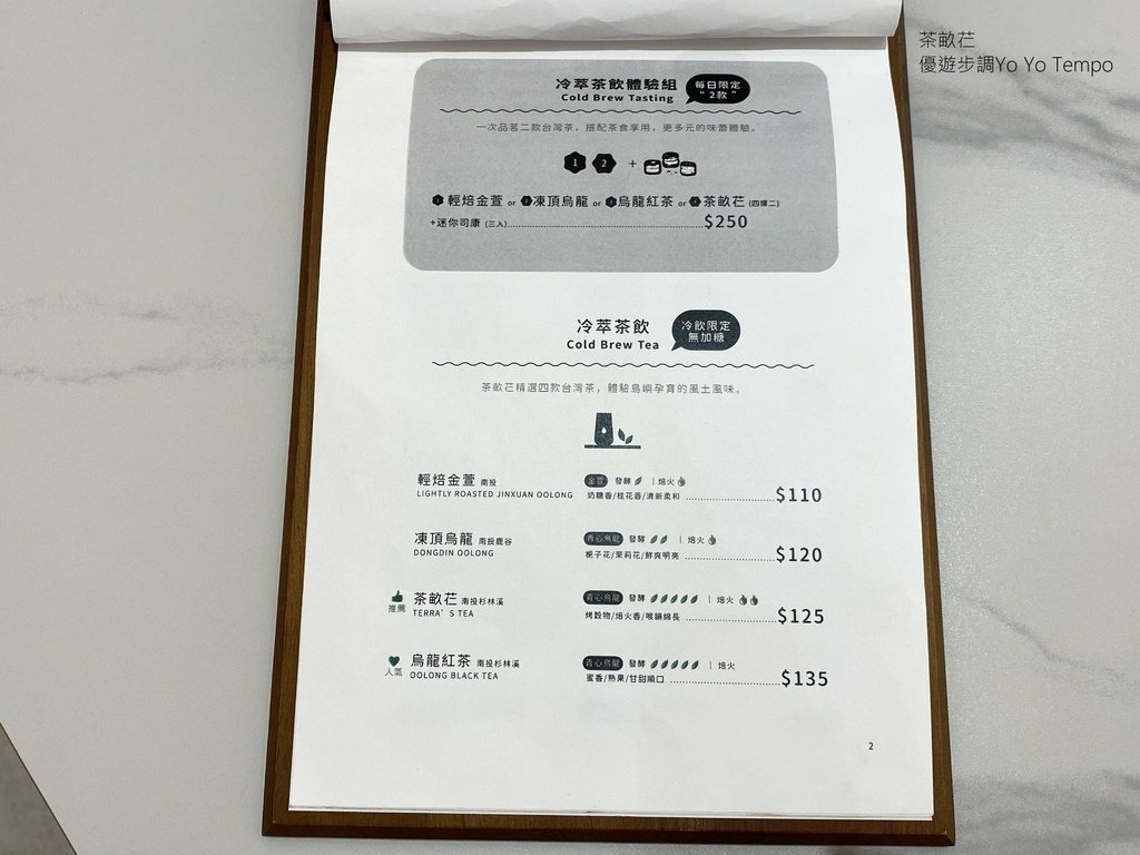 茶畝芢，優遊步調Yo Yo Tempo，image000 (27).jpg