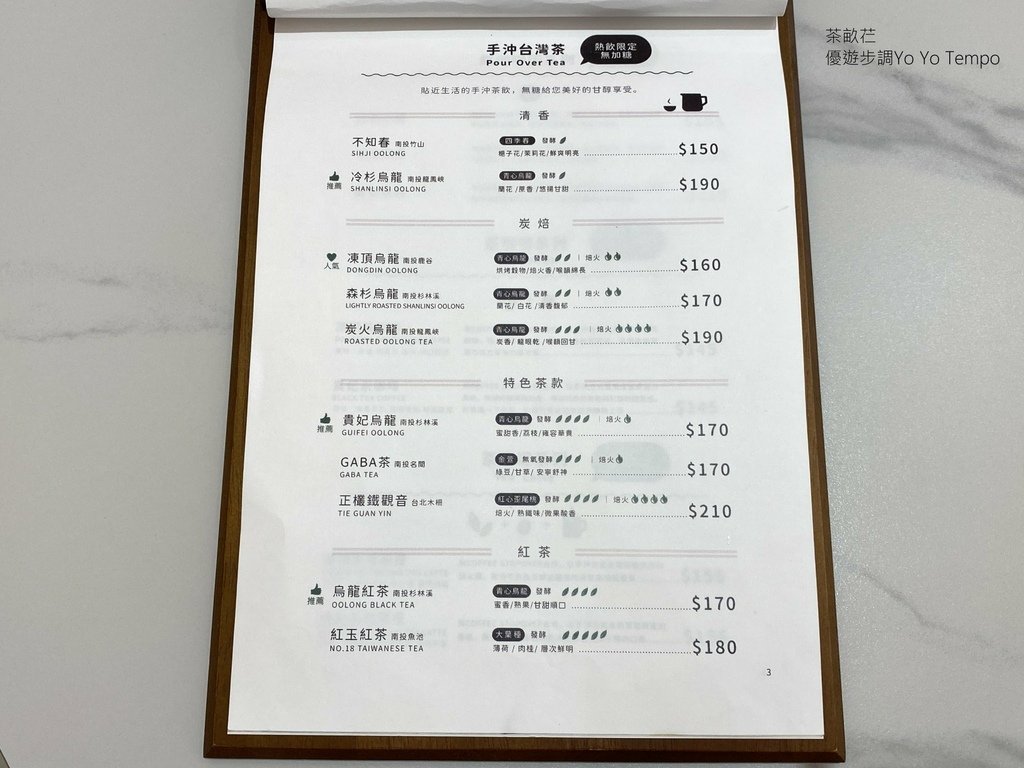 茶畝芢，優遊步調Yo Yo Tempo，image000 (28).jpg