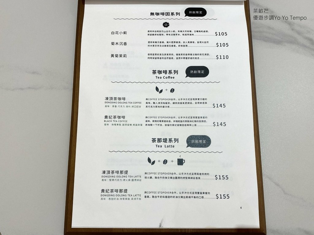 茶畝芢，優遊步調Yo Yo Tempo，image000 (29).jpg