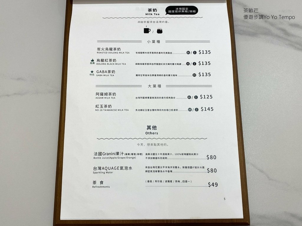 茶畝芢，優遊步調Yo Yo Tempo，image000 (30).jpg