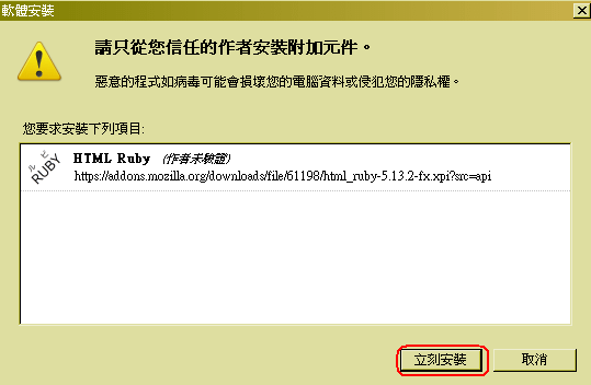 Firefox Ruby