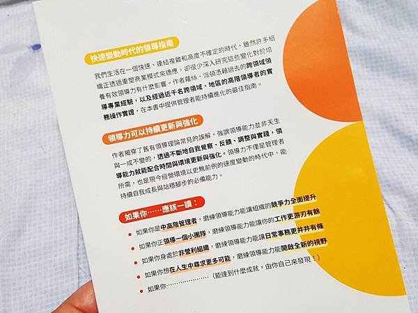 【好書分享】刻意領導的八大修練：從自我回饋與修正出發，培養能